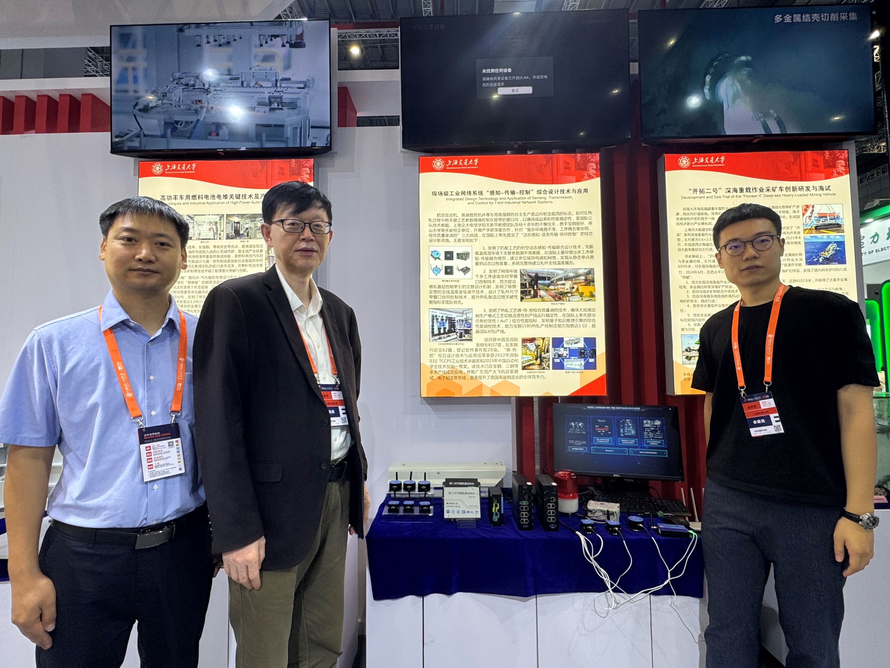 2-关新平教授团队在工博会现场.jpg 2-关新平教授团队在工博会现场.jpg