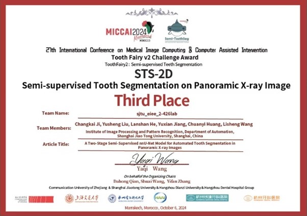 配图2-2博士生姜玉先、姬常凯获ToothFairy2挑战赛二等奖及STS-2D挑战赛三等奖.jpg 配图2-2博士生姜玉先、姬常凯获ToothFairy2挑战赛二等奖及STS-2D挑战赛三等奖.jpg